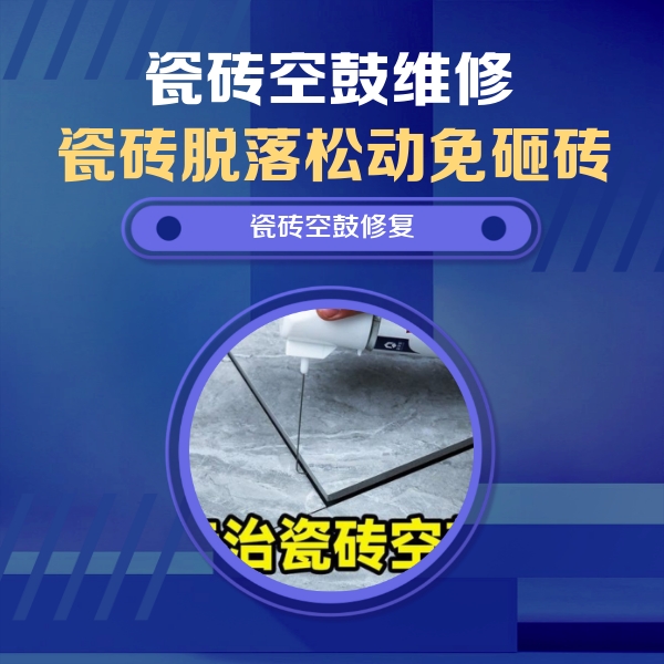 濮阳市瓷砖空鼓维修公司分享卫生间瓷砖翘边维修的方法